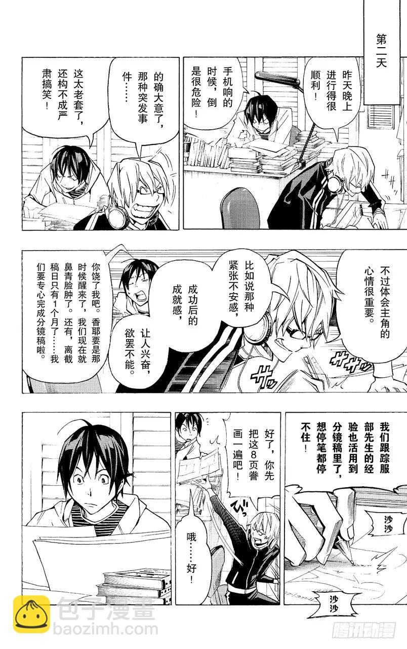 《爆漫王。》第84话 连衣裙与大惊喜 第14页