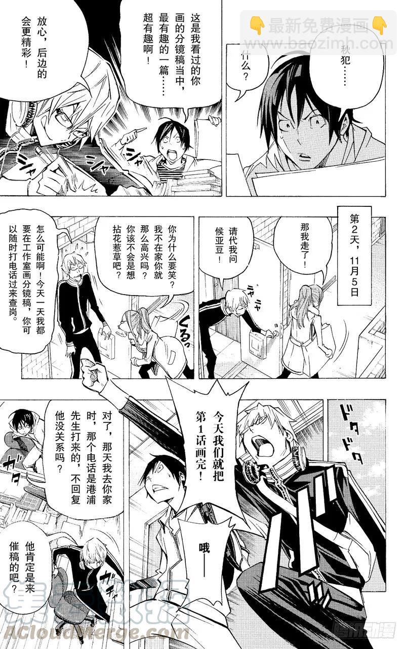 《爆漫王。》第84话 连衣裙与大惊喜 第15页