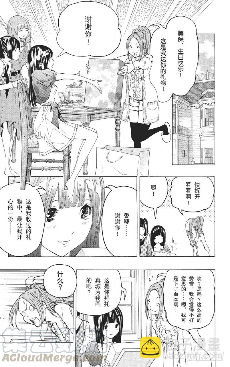 《爆漫王。》第84话 连衣裙与大惊喜 第17页