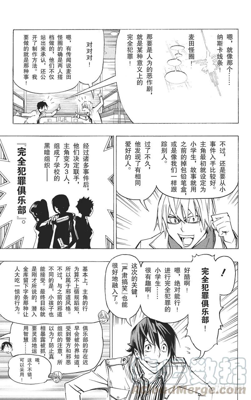 《爆漫王。》第84话 连衣裙与大惊喜 第5页