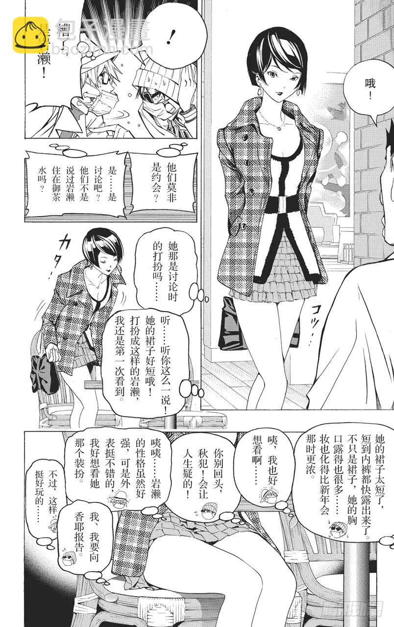 《爆漫王。》第83话 尾随与新作 第10页