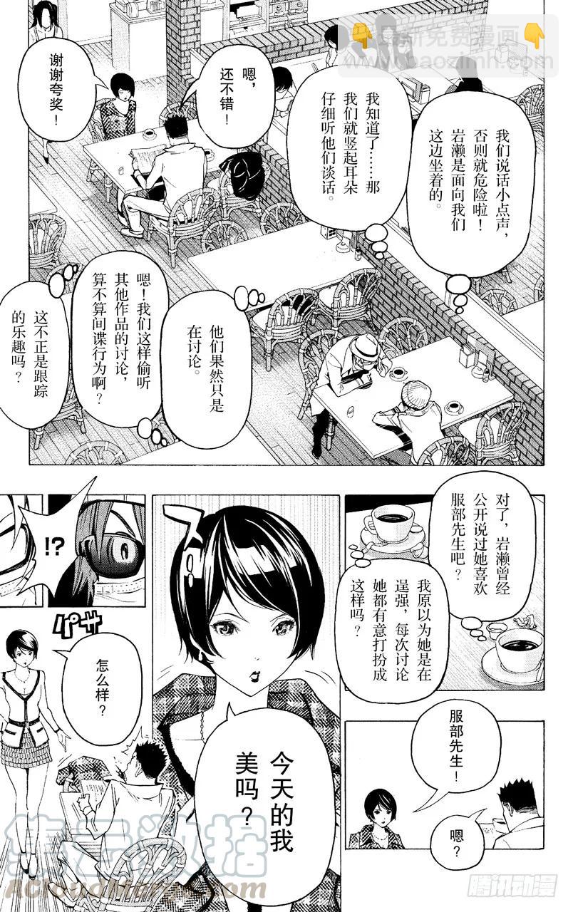 《爆漫王。》第83话 尾随与新作 第11页