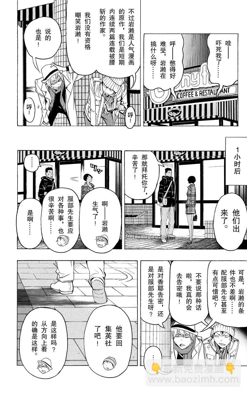 《爆漫王。》第83话 尾随与新作 第14页