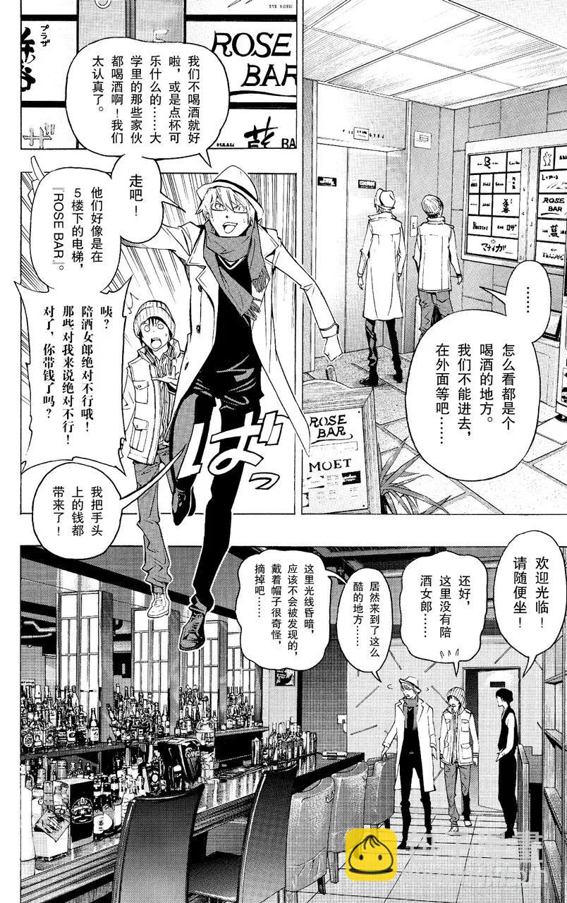 《爆漫王。》第83话 尾随与新作 第16页
