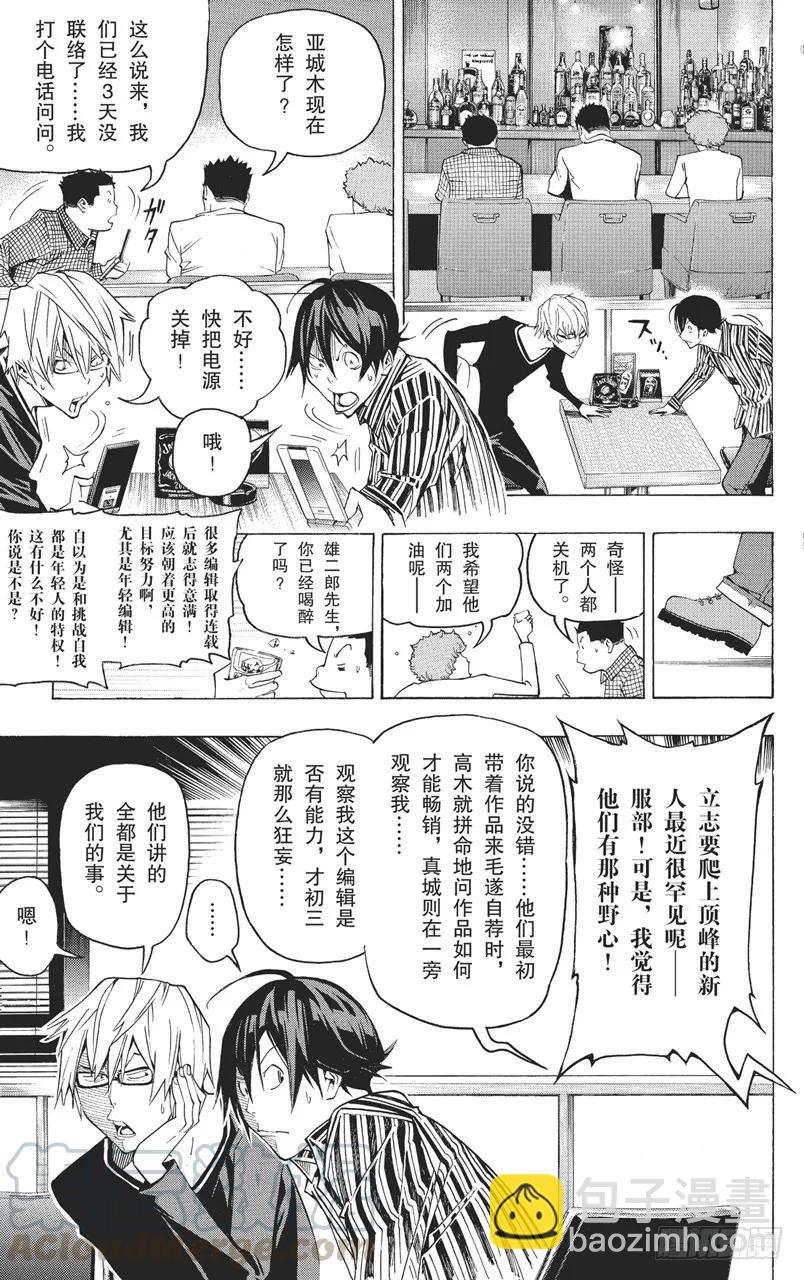 《爆漫王。》第83话 尾随与新作 第17页
