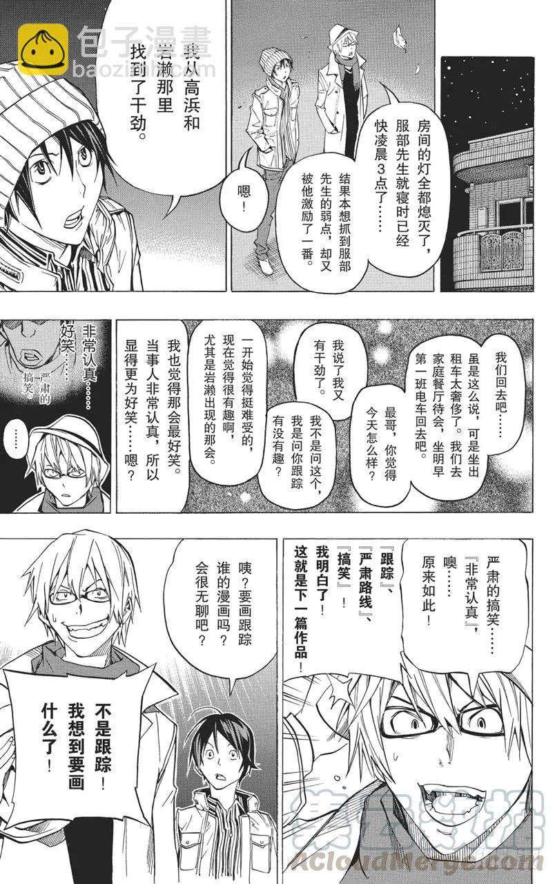《爆漫王。》第83话 尾随与新作 第19页