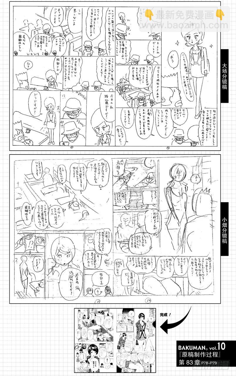 《爆漫王。》第83话 尾随与新作 第20页
