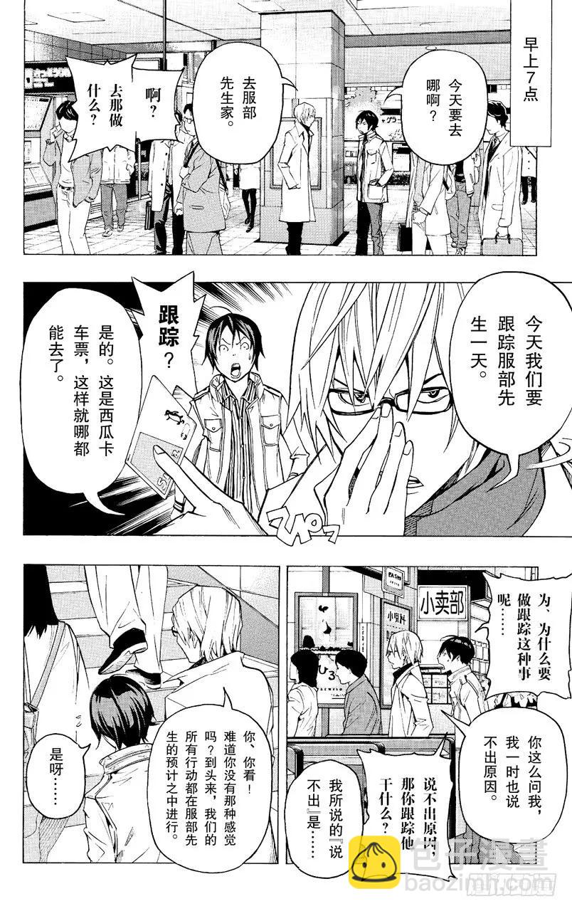 《爆漫王。》第83话 尾随与新作 第2页