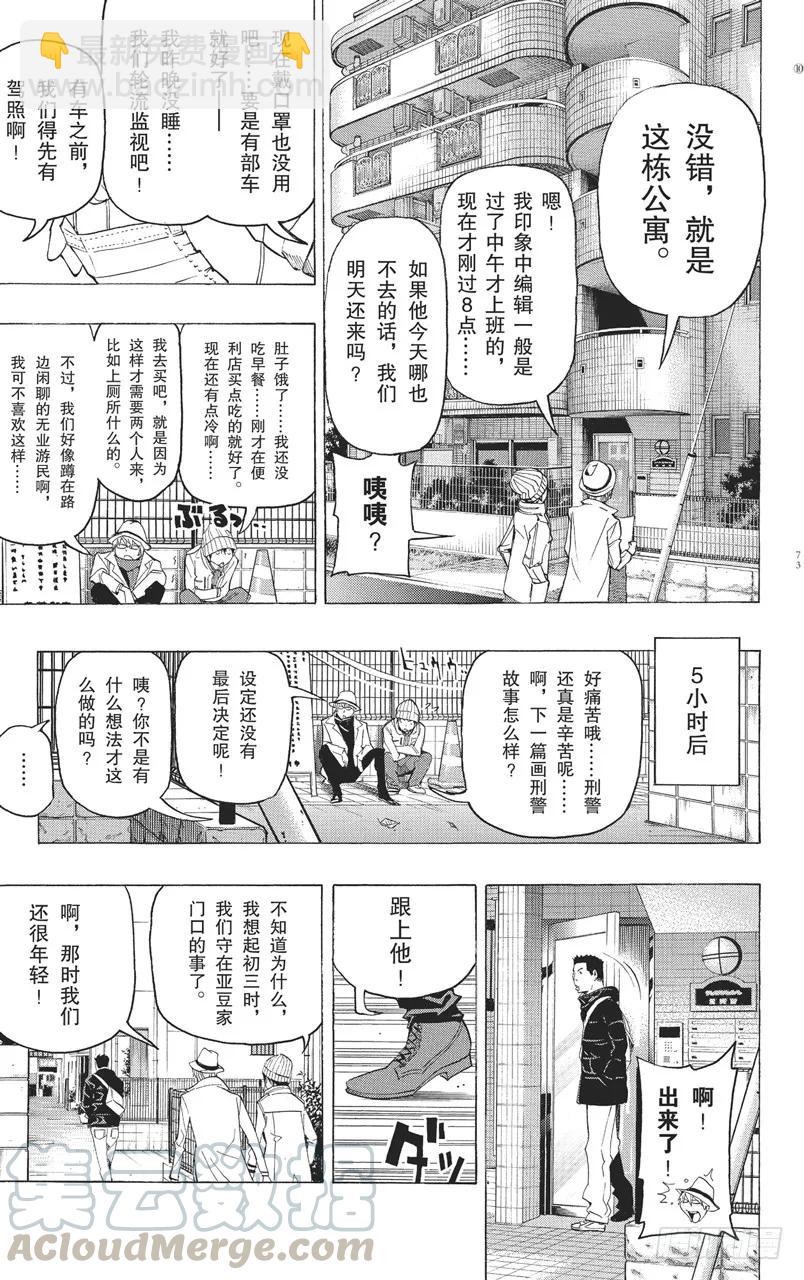 《爆漫王。》第83话 尾随与新作 第5页