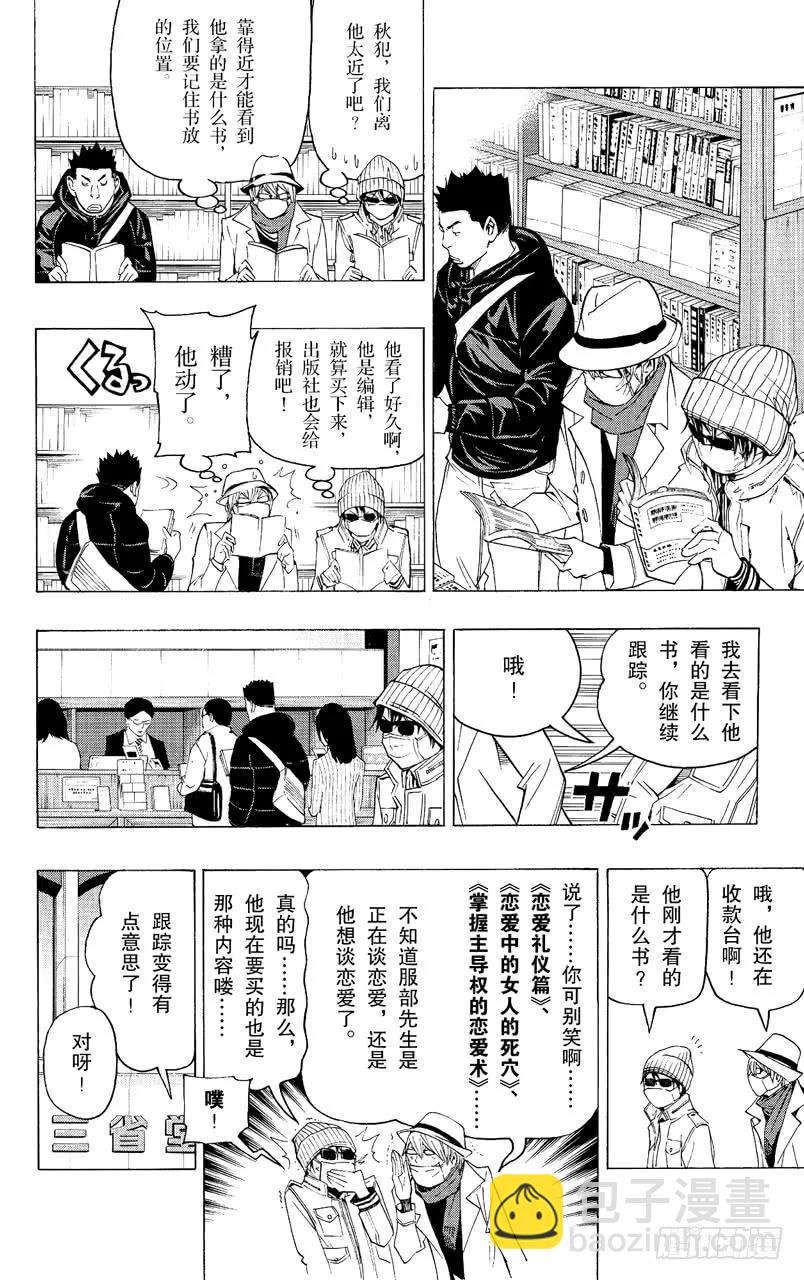 《爆漫王。》第83话 尾随与新作 第8页