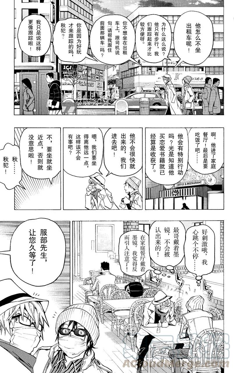 《爆漫王。》第83话 尾随与新作 第9页