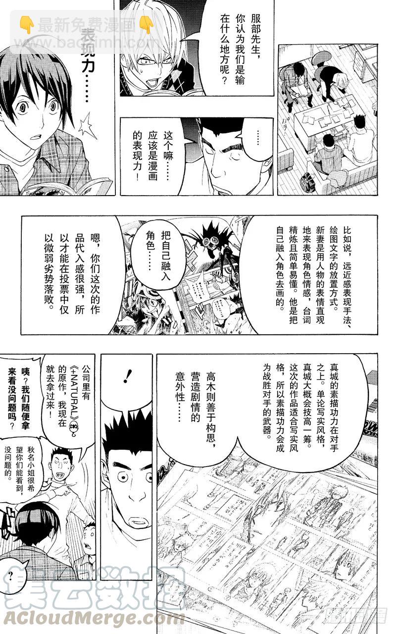 《爆漫王。》第88话 表现力与想象力 第11页