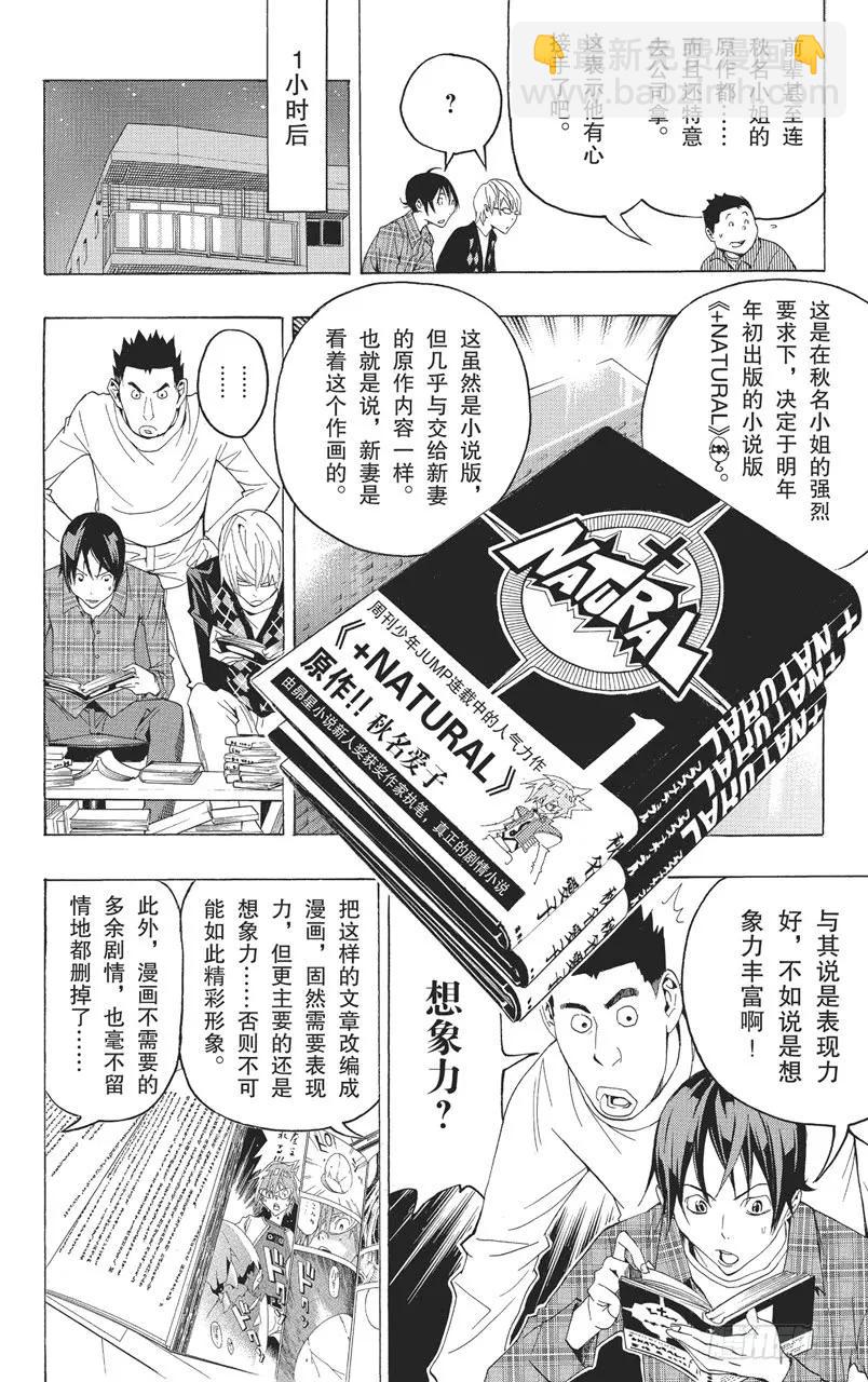 《爆漫王。》第88话 表现力与想象力 第12页