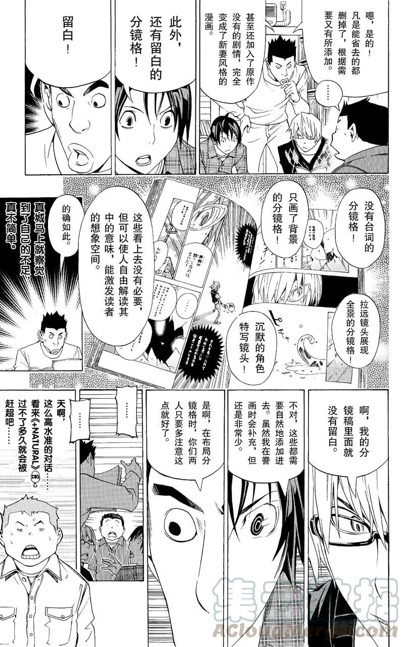 《爆漫王。》第88话 表现力与想象力 第13页