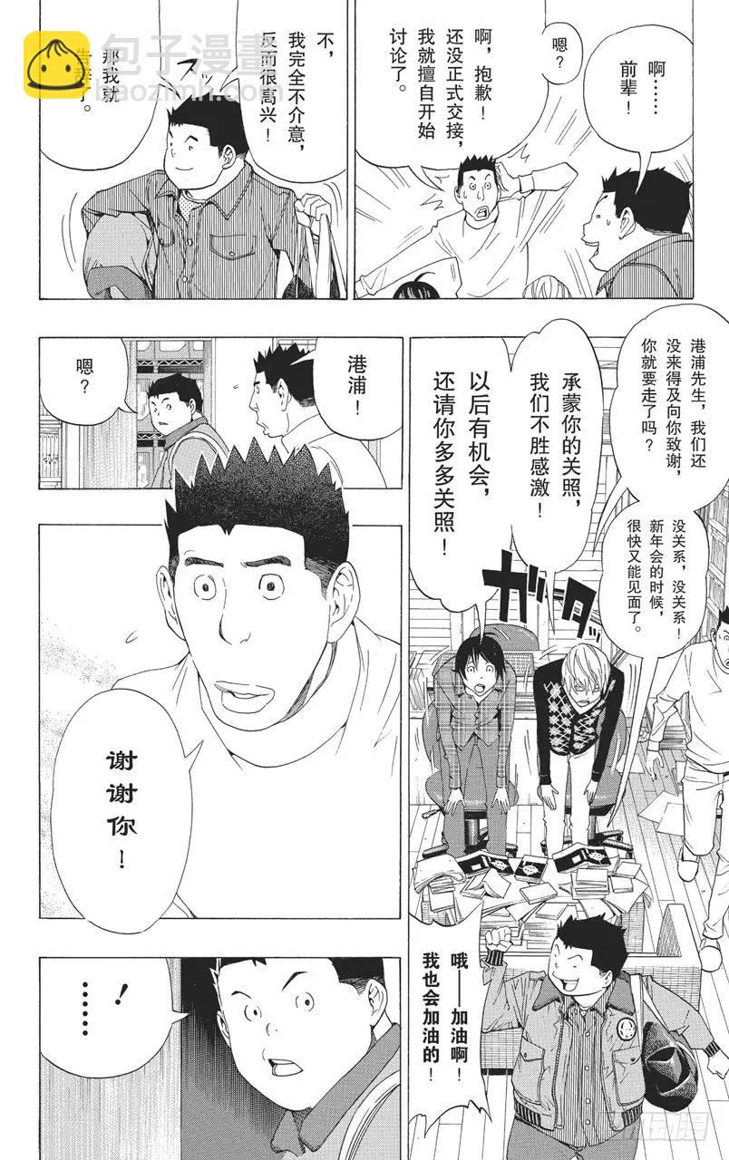 《爆漫王。》第88话 表现力与想象力 第14页