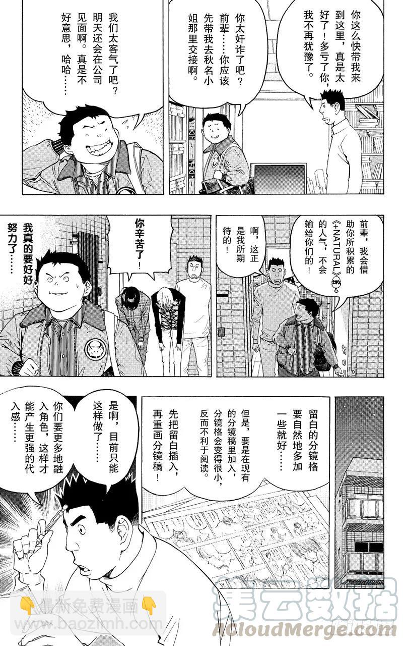 《爆漫王。》第88话 表现力与想象力 第15页