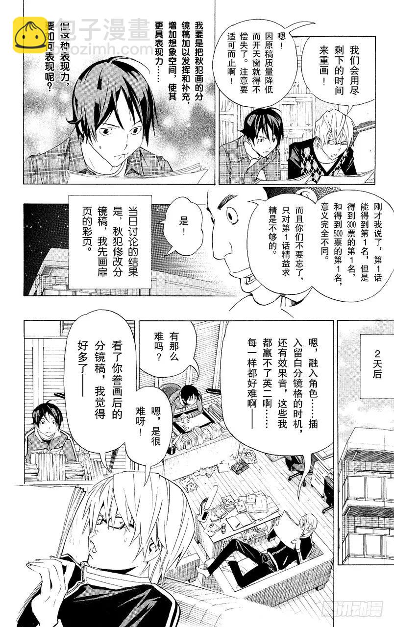 《爆漫王。》第88话 表现力与想象力 第16页