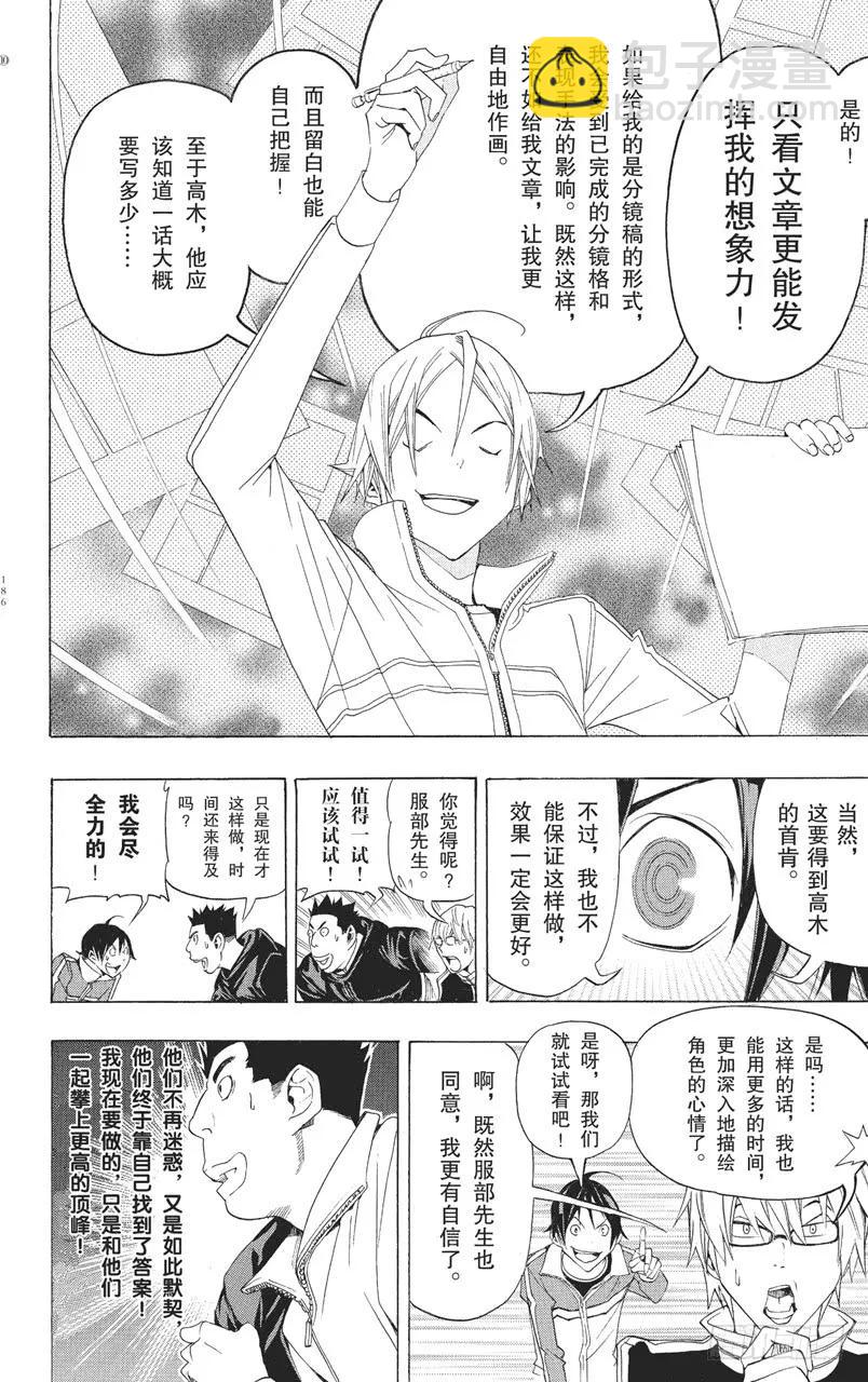 《爆漫王。》第88话 表现力与想象力 第18页