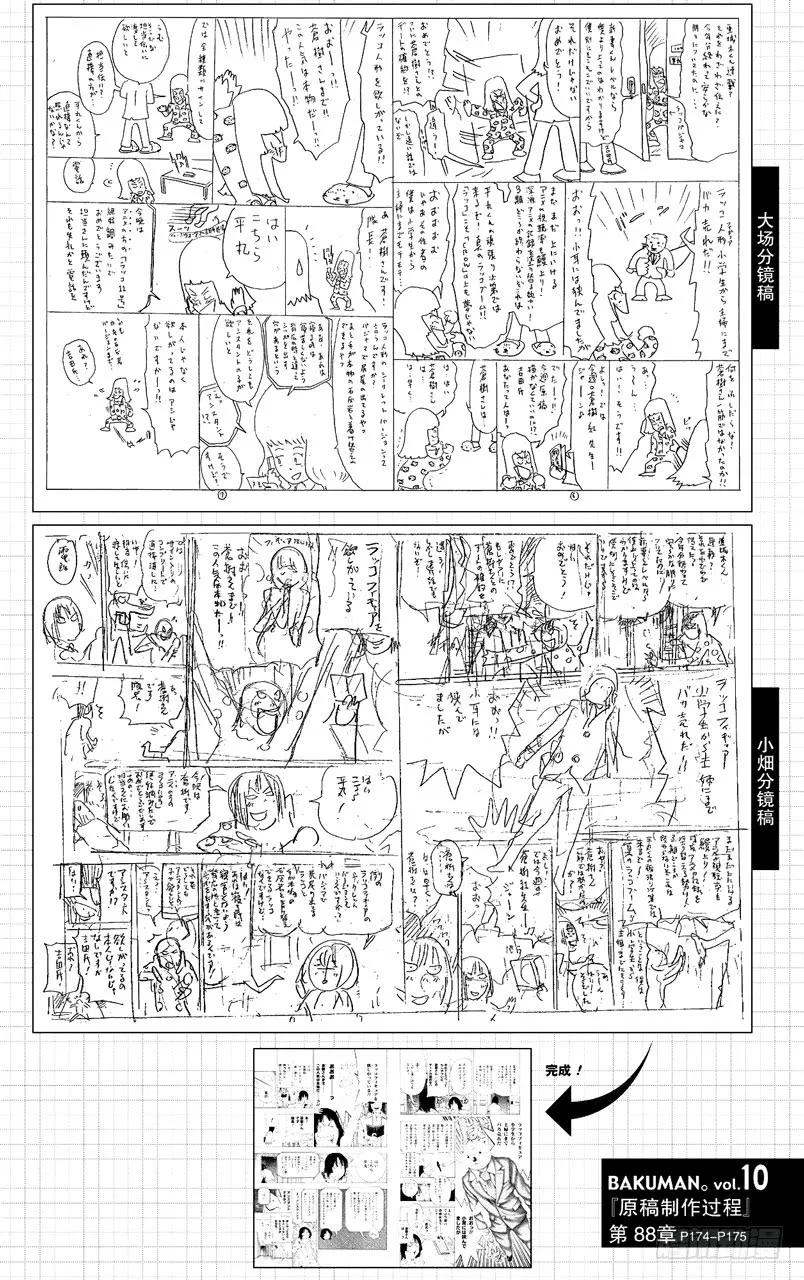 《爆漫王。》第88话 表现力与想象力 第20页
