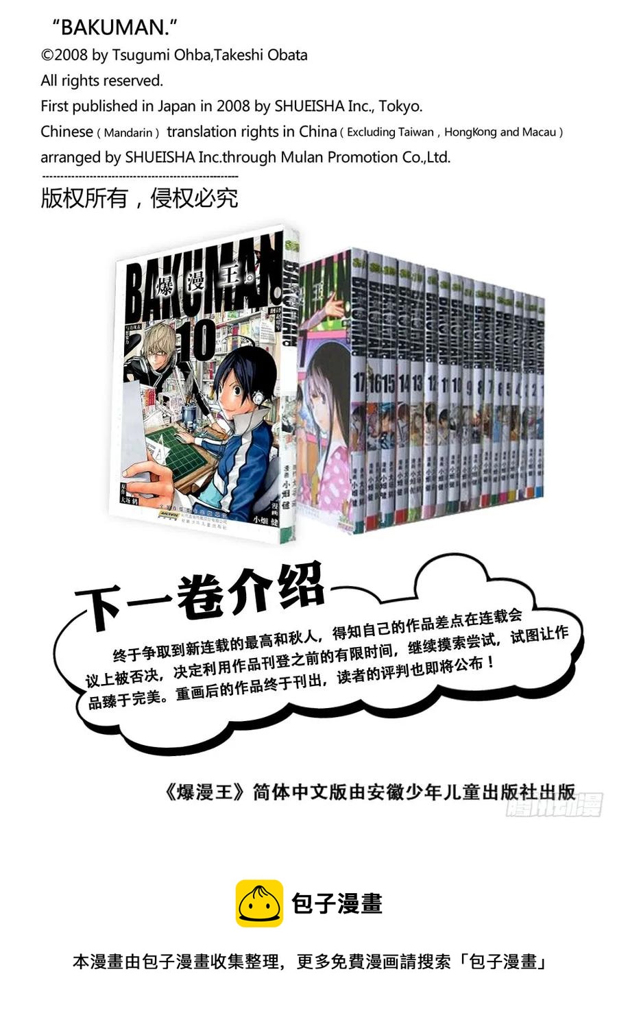 《爆漫王。》第88话 表现力与想象力 第22页