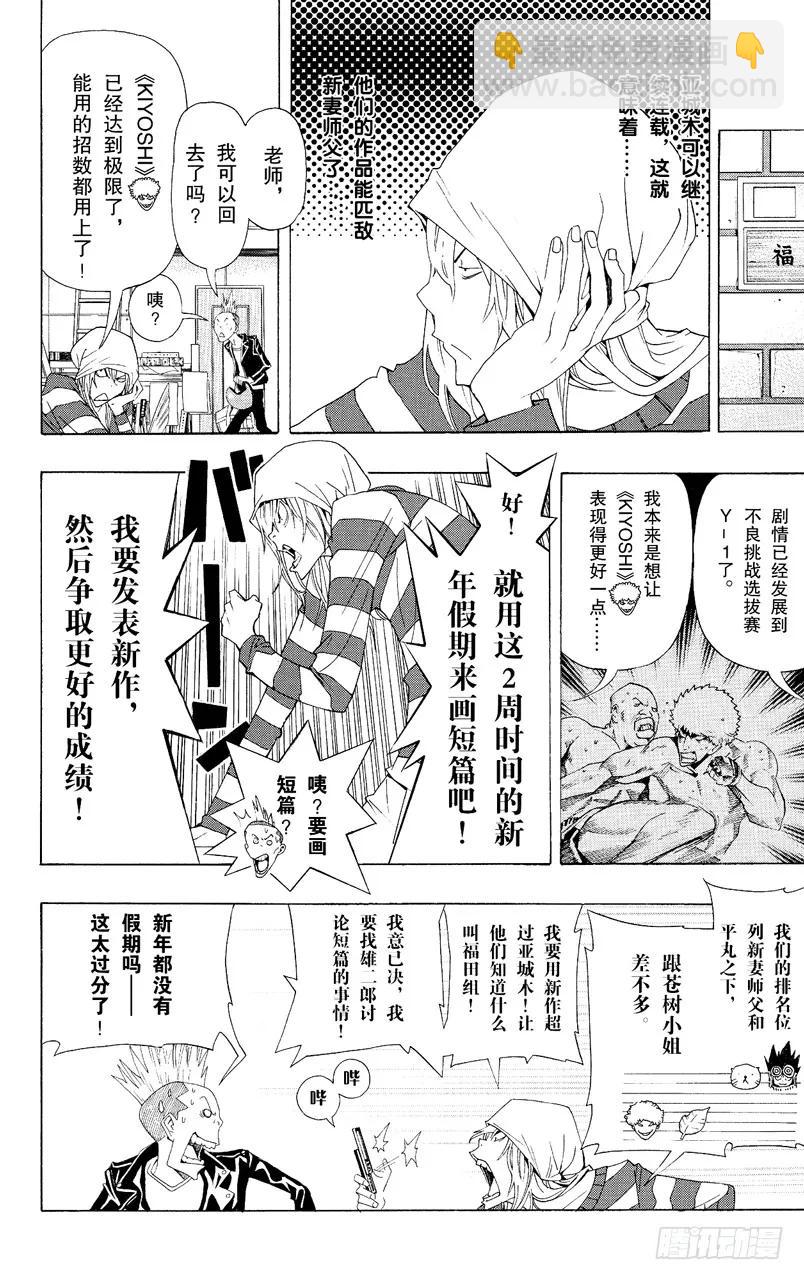 《爆漫王。》第88话 表现力与想象力 第2页