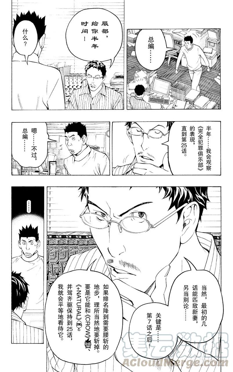 《爆漫王。》第88话 表现力与想象力 第3页