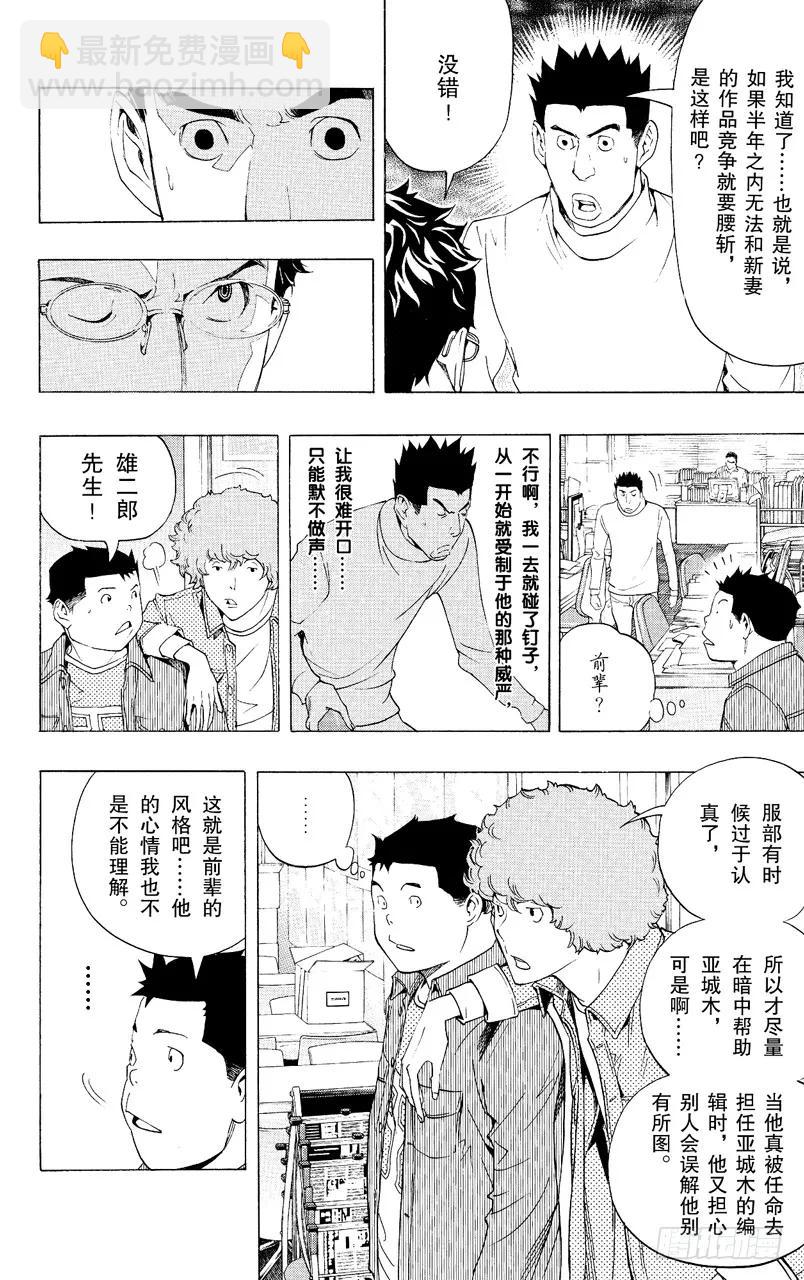 《爆漫王。》第88话 表现力与想象力 第4页