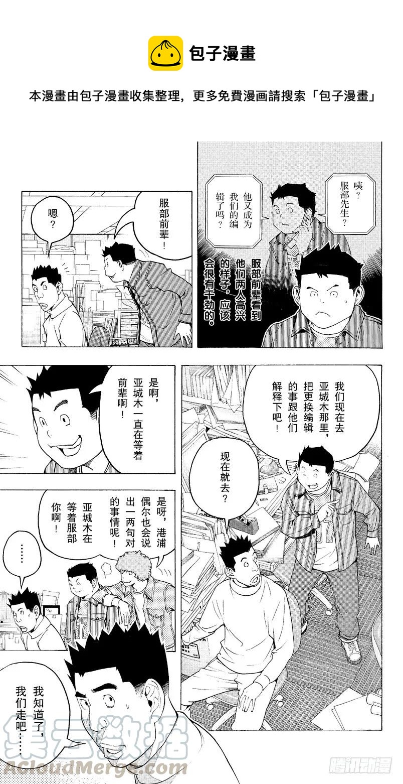 《爆漫王。》第88话 表现力与想象力 第5页