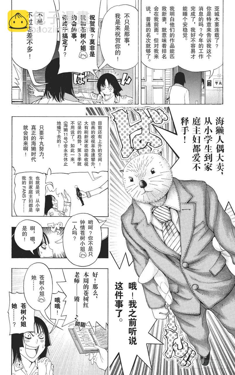 《爆漫王。》第88话 表现力与想象力 第6页