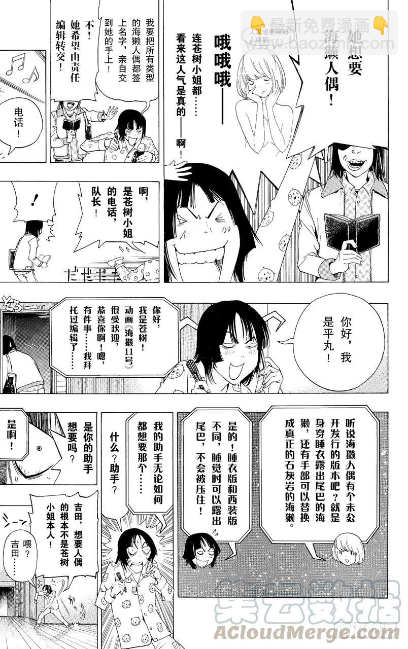 《爆漫王。》第88话 表现力与想象力 第7页