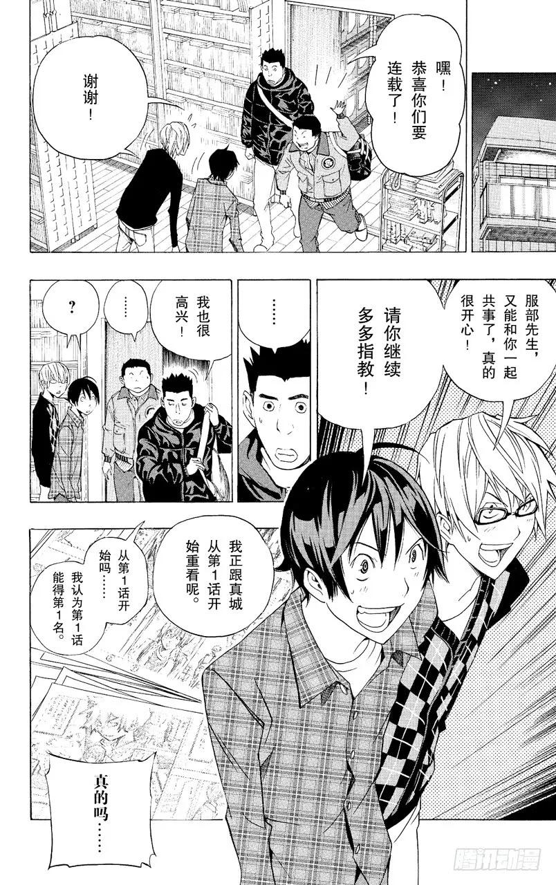 《爆漫王。》第88话 表现力与想象力 第8页