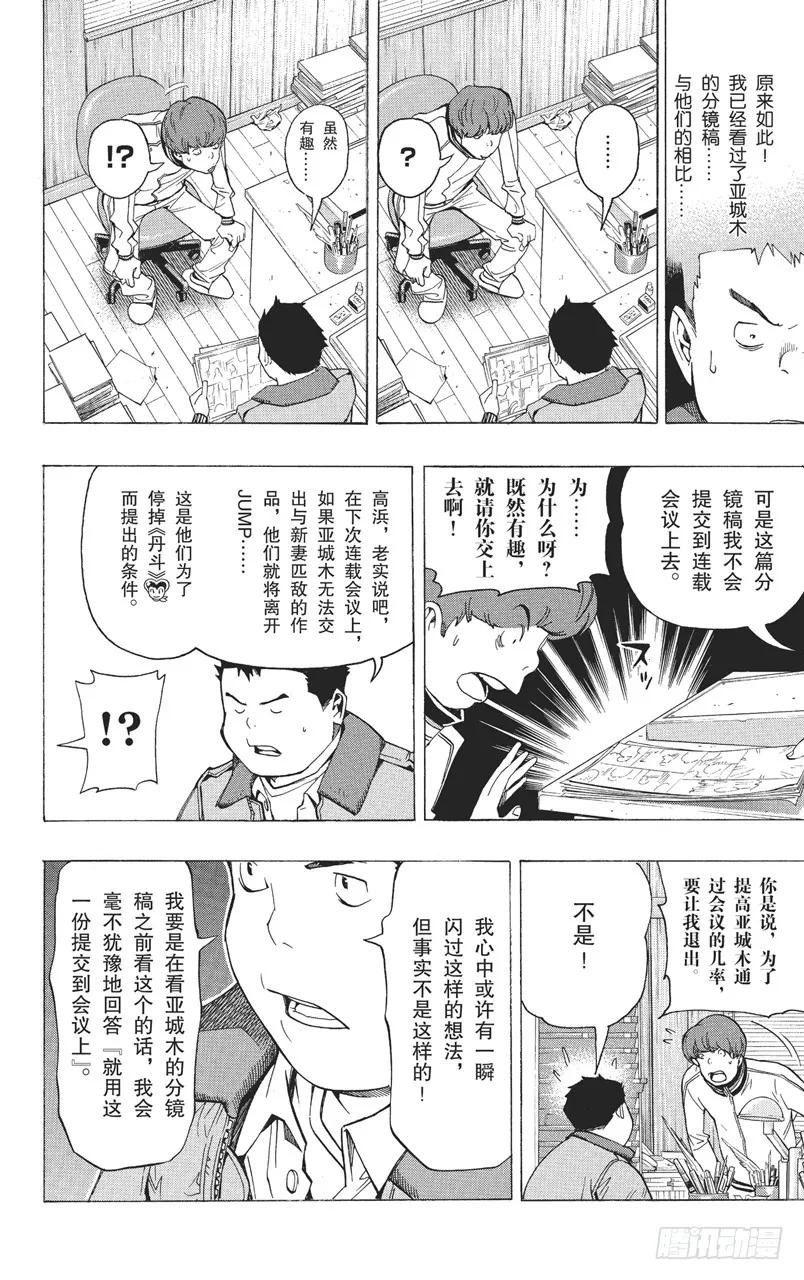 《爆漫王。》第85话 完全犯罪与突破首关 第12页