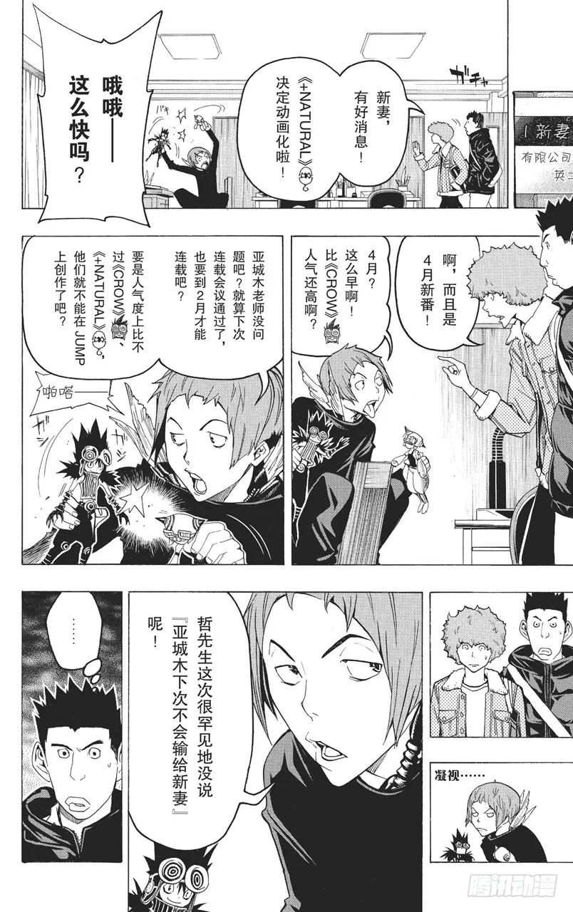 《爆漫王。》第85话 完全犯罪与突破首关 第14页