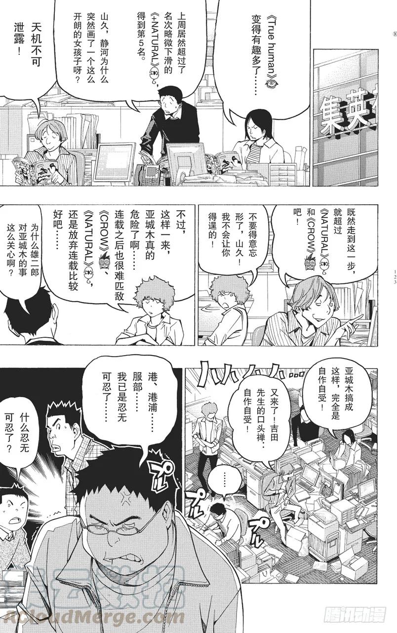 《爆漫王。》第85话 完全犯罪与突破首关 第15页