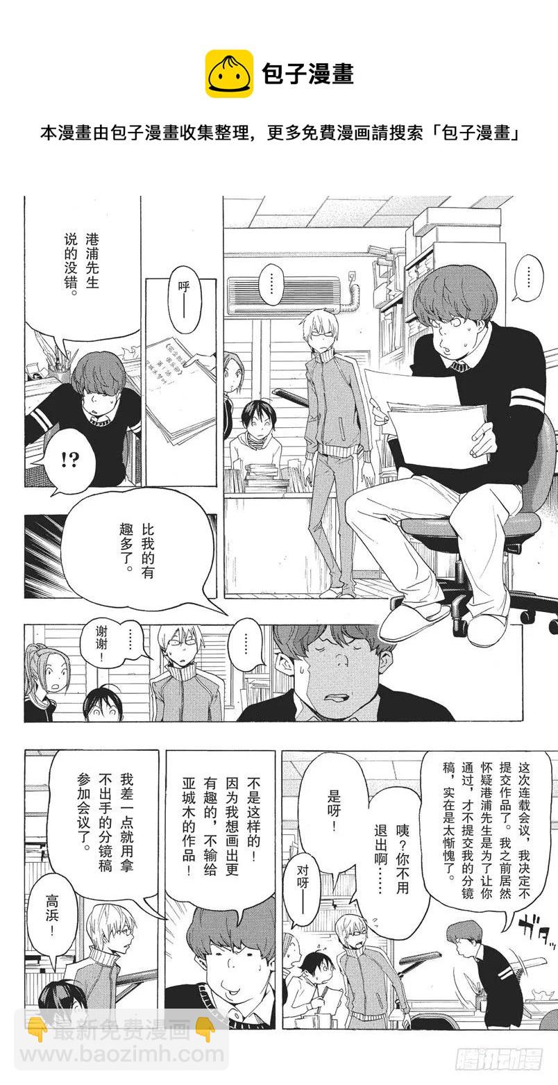 《爆漫王。》第85话 完全犯罪与突破首关 第18页