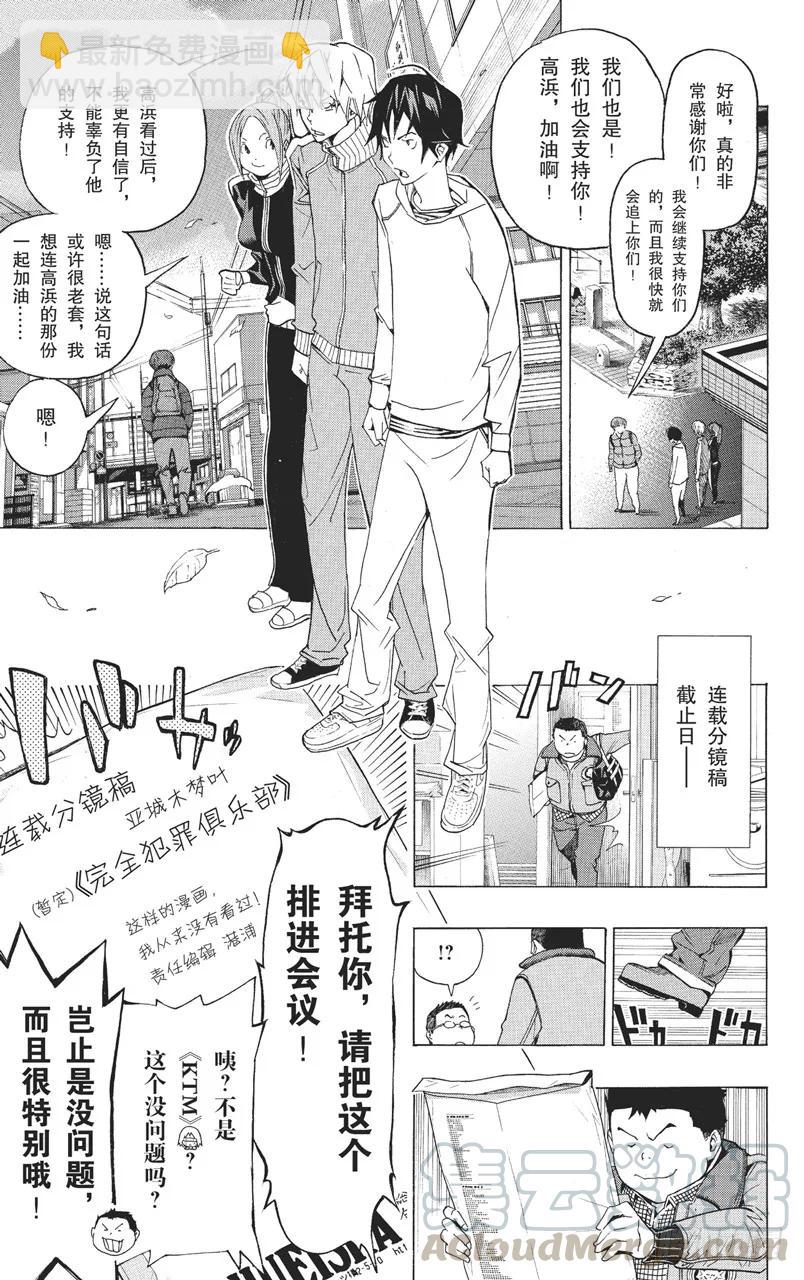 《爆漫王。》第85话 完全犯罪与突破首关 第19页
