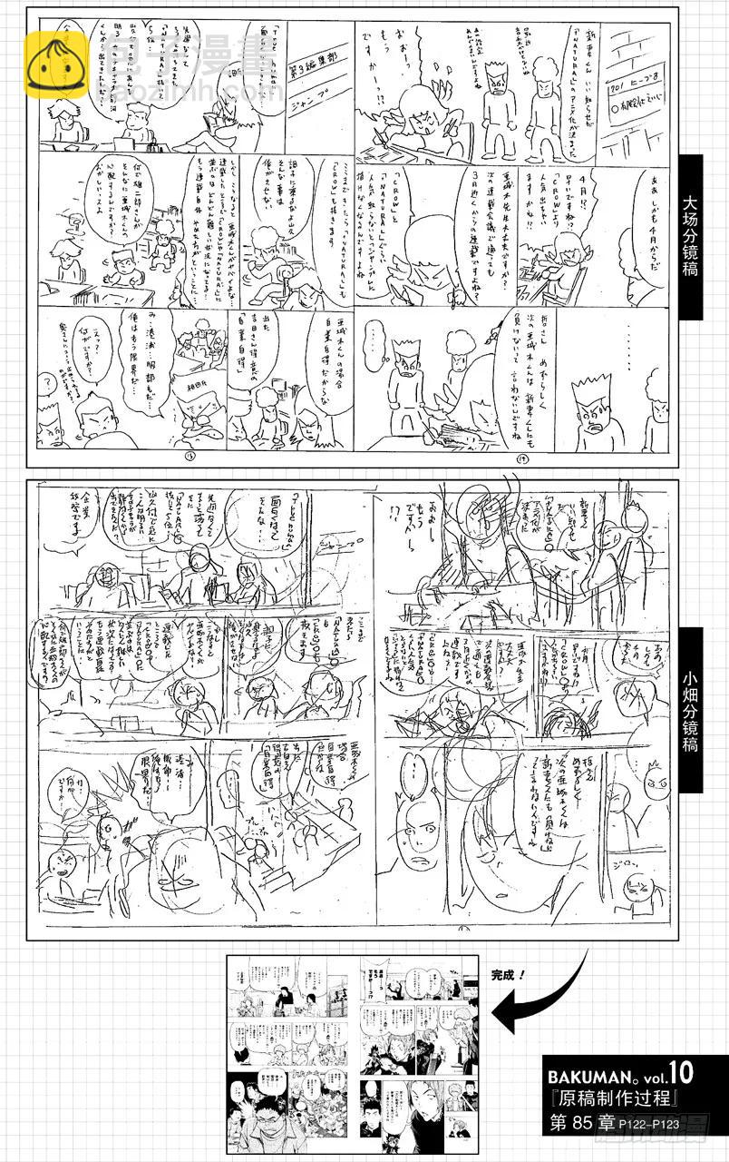 《爆漫王。》第85话 完全犯罪与突破首关 第20页