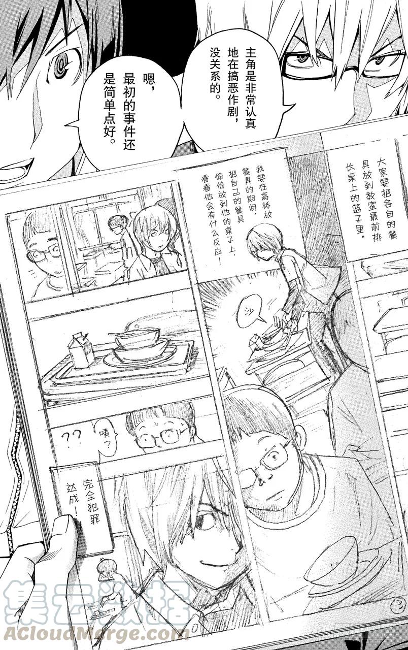《爆漫王。》第85话 完全犯罪与突破首关 第3页