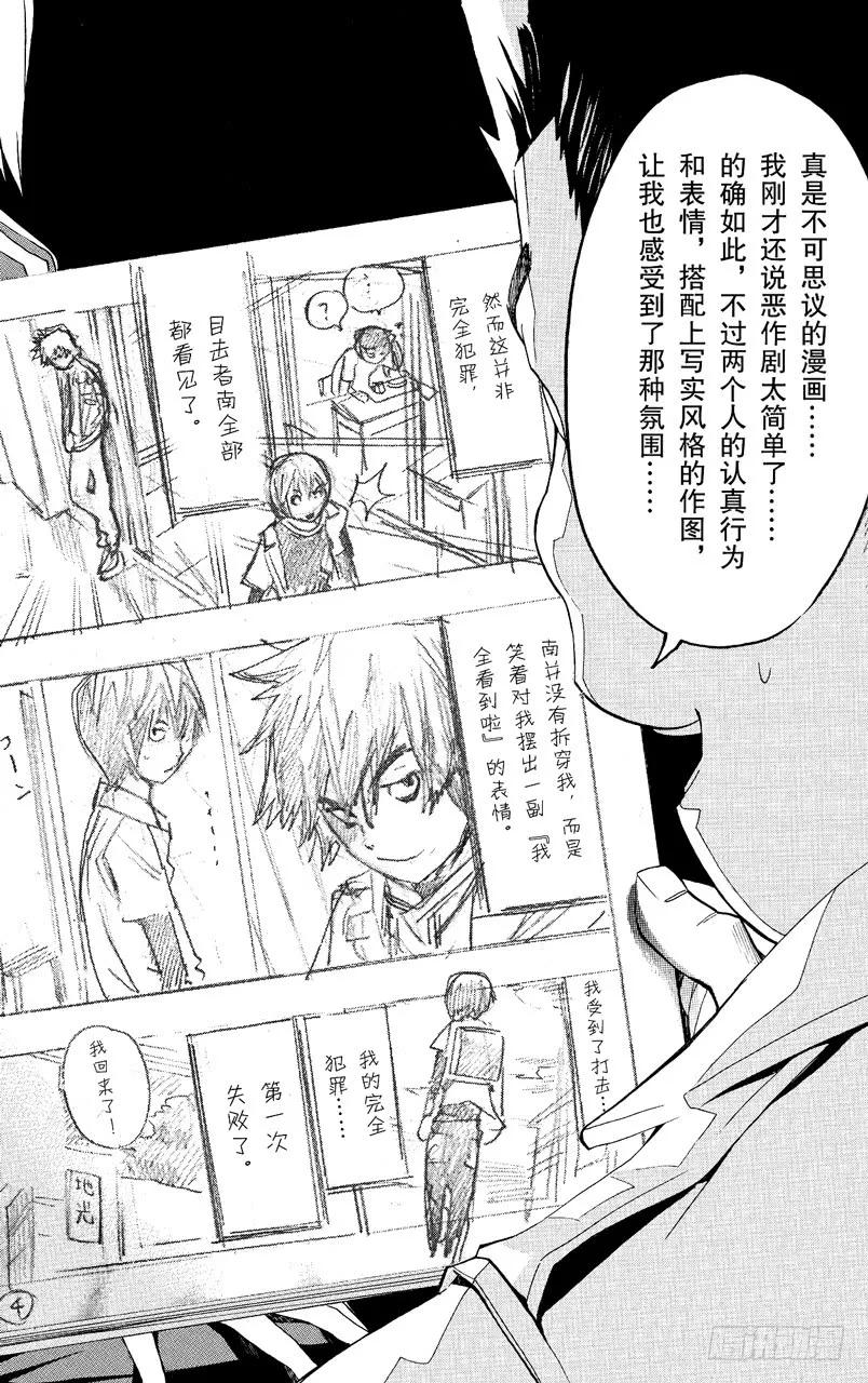 《爆漫王。》第85话 完全犯罪与突破首关 第4页