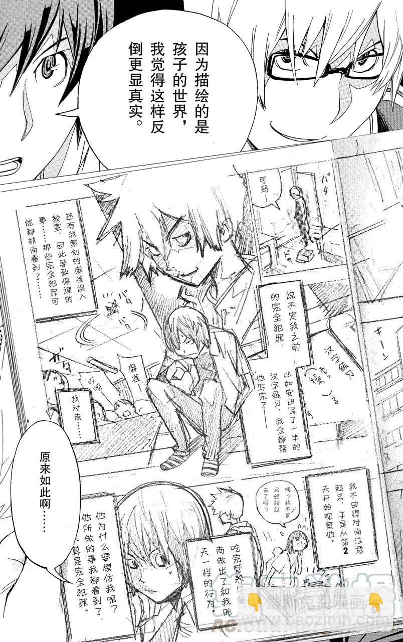 《爆漫王。》第85话 完全犯罪与突破首关 第5页