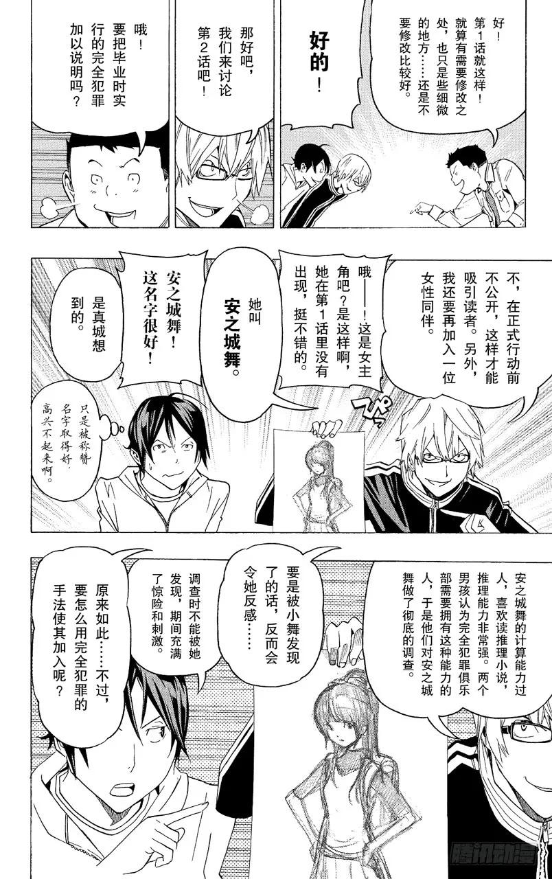 《爆漫王。》第85话 完全犯罪与突破首关 第8页