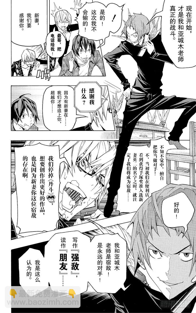 《爆漫王。》第87话 蛋糕与强敌 第12页