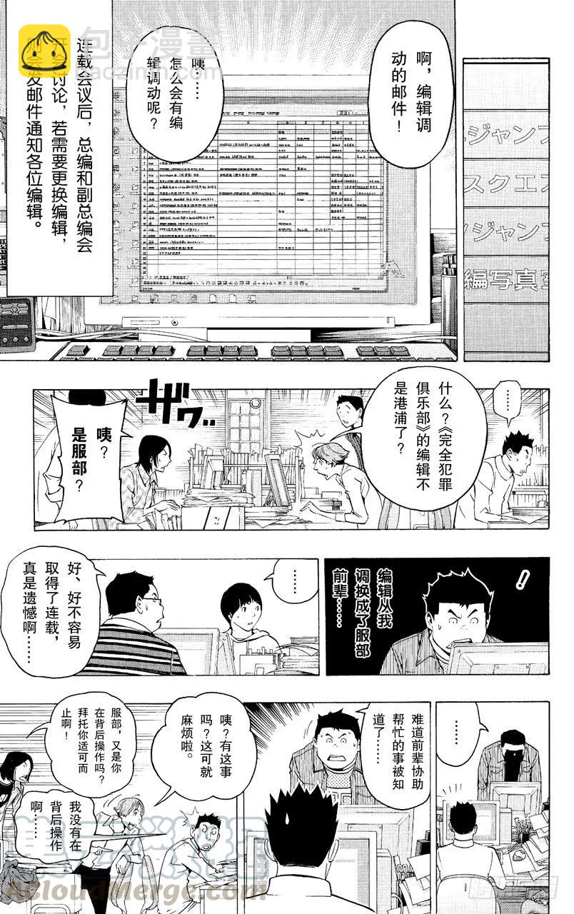 《爆漫王。》第87话 蛋糕与强敌 第13页