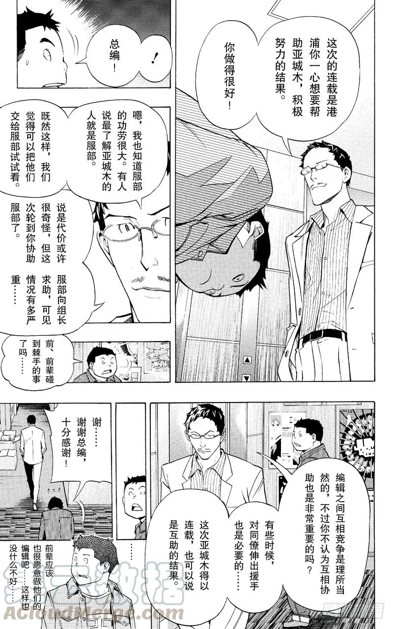 《爆漫王。》第87话 蛋糕与强敌 第15页