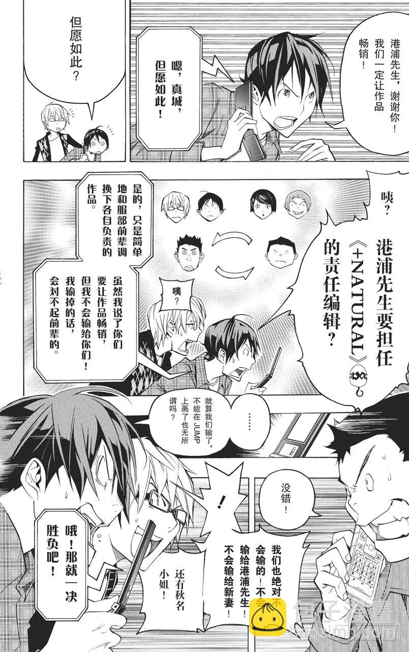 《爆漫王。》第87话 蛋糕与强敌 第18页
