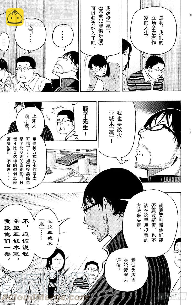 《爆漫王。》第87话 蛋糕与强敌 第5页