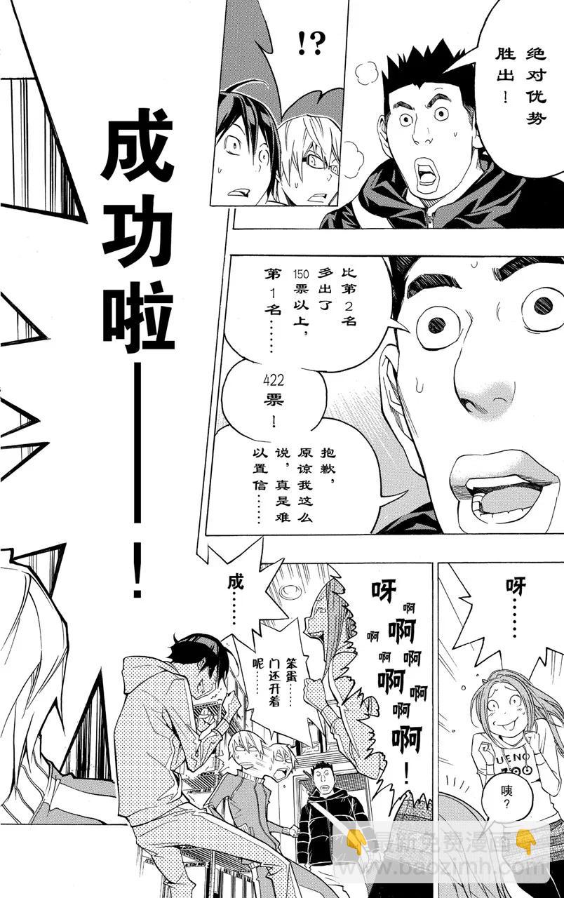 《爆漫王。》第91话 票与表 第10页