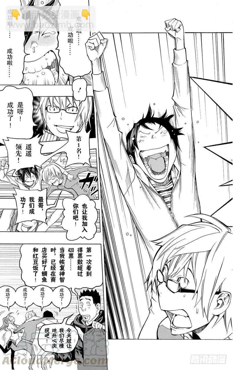 《爆漫王。》第91话 票与表 第11页
