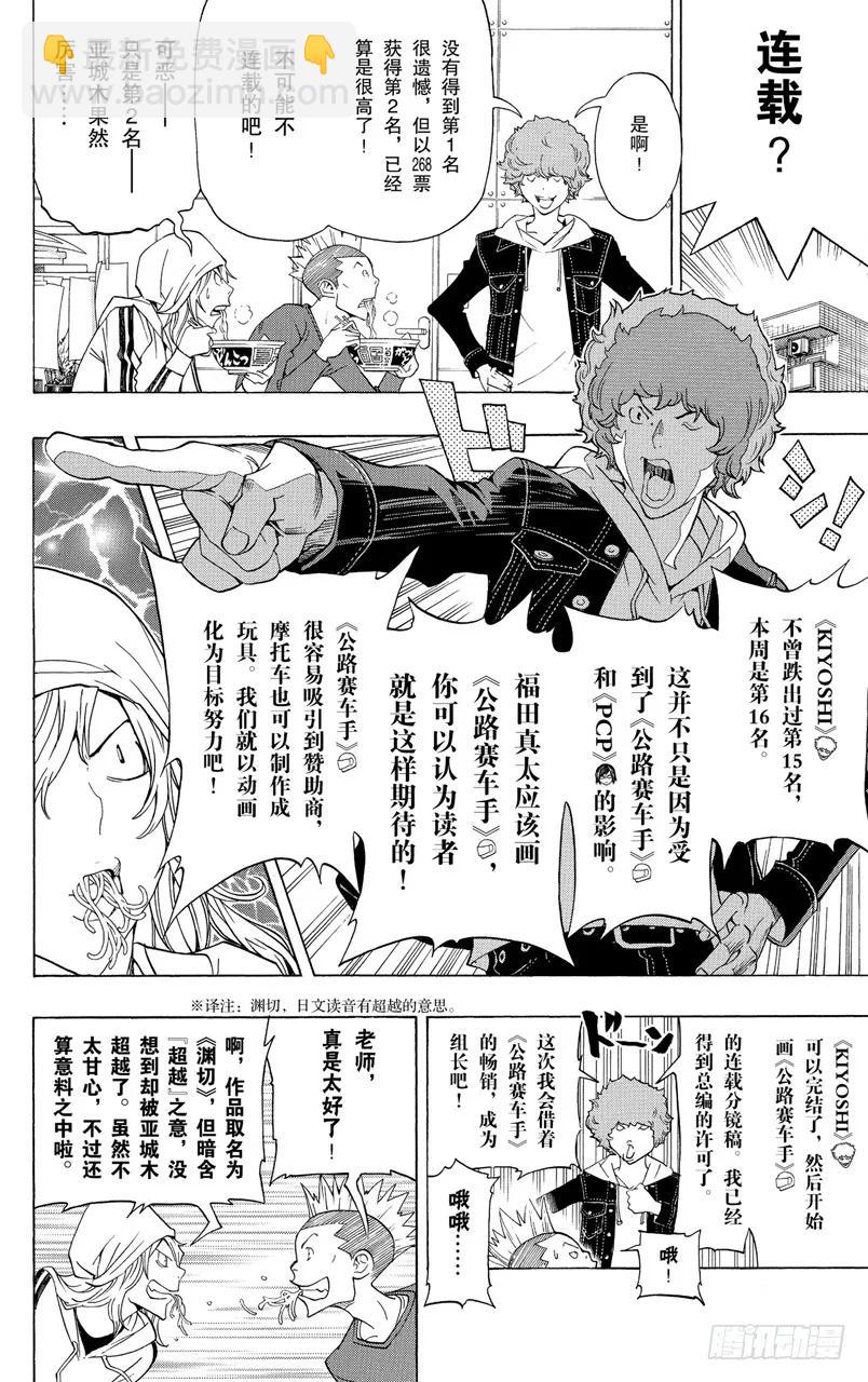 《爆漫王。》第91话 票与表 第12页