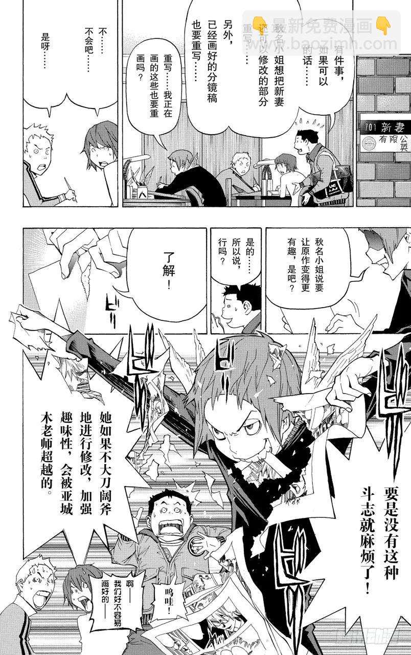 《爆漫王。》第91话 票与表 第14页